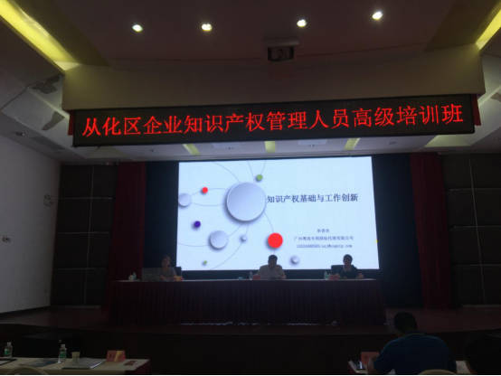 知識(shí)產(chǎn)權(quán)管理人員高級(jí)培訓(xùn)